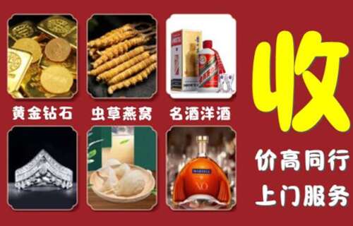 金牛区得宝烟酒回收店